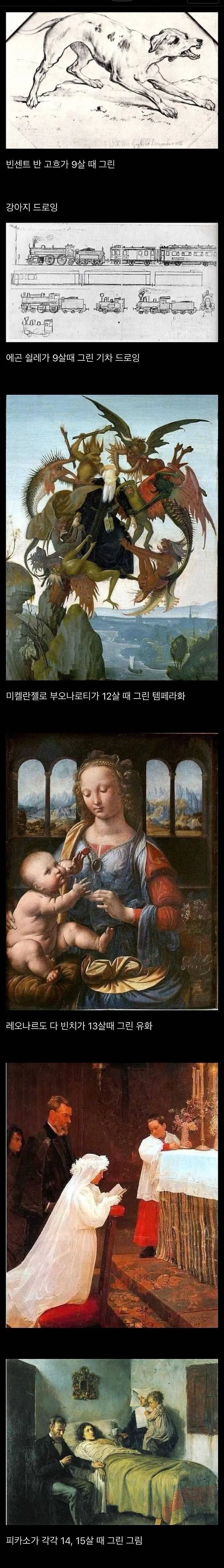천재 화가들의 어린 시절 그림들