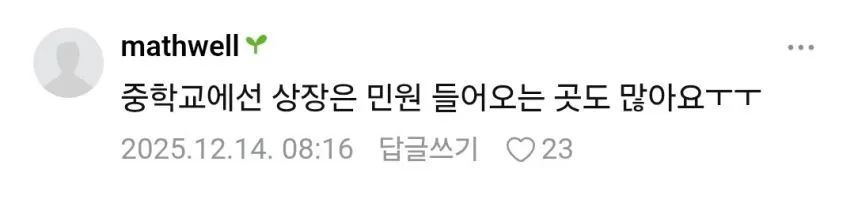 요즘 이상해진 초등학교 문화라는데 진짜예요?