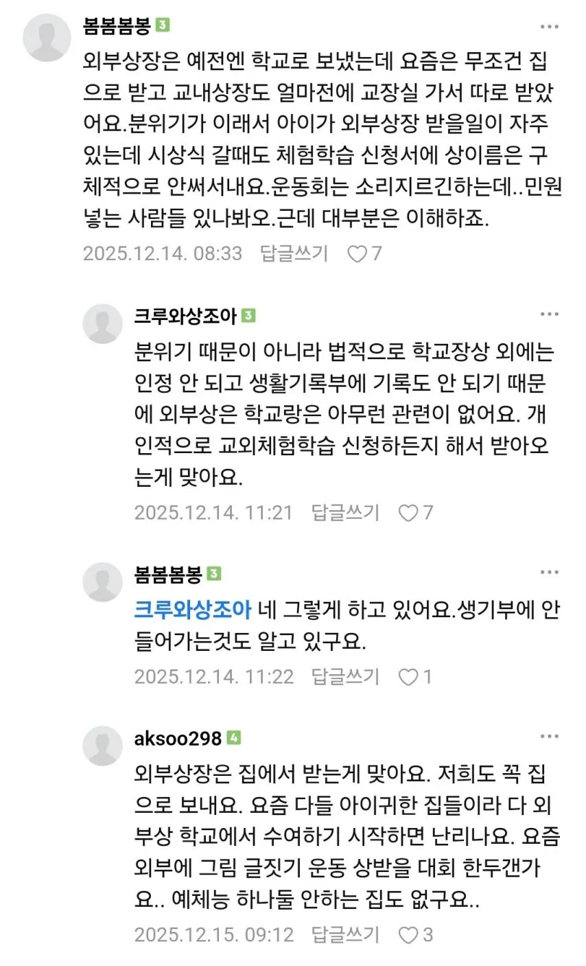 요즘 이상해진 초등학교 문화라는데 진짜예요?