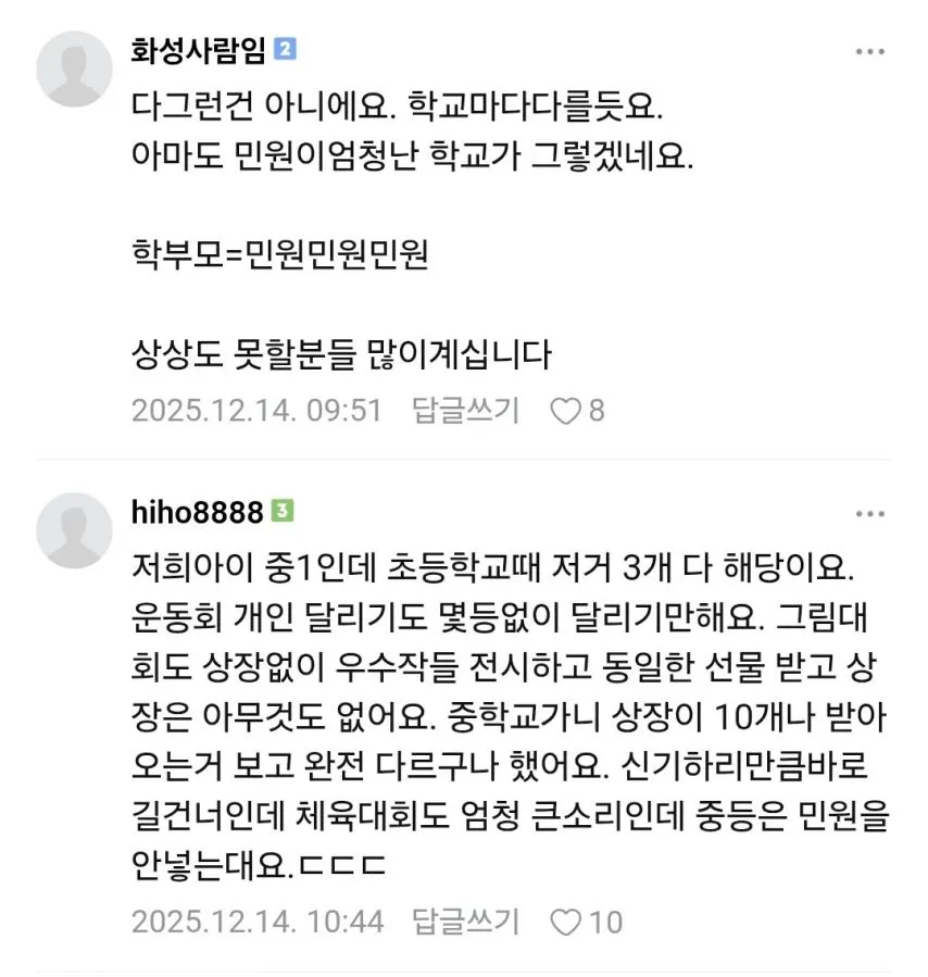 요즘 이상해진 초등학교 문화라는데 진짜예요?