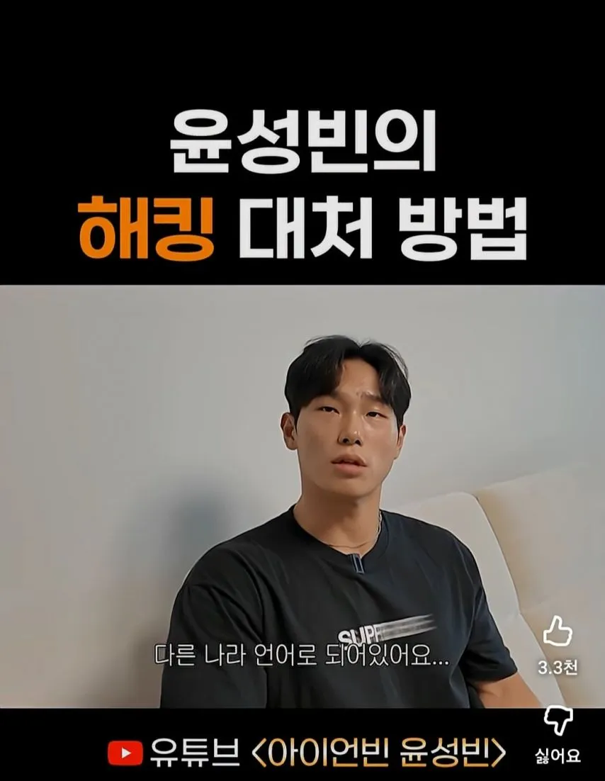 윤성빈의 넷플릭스 계정 해킹 대처법