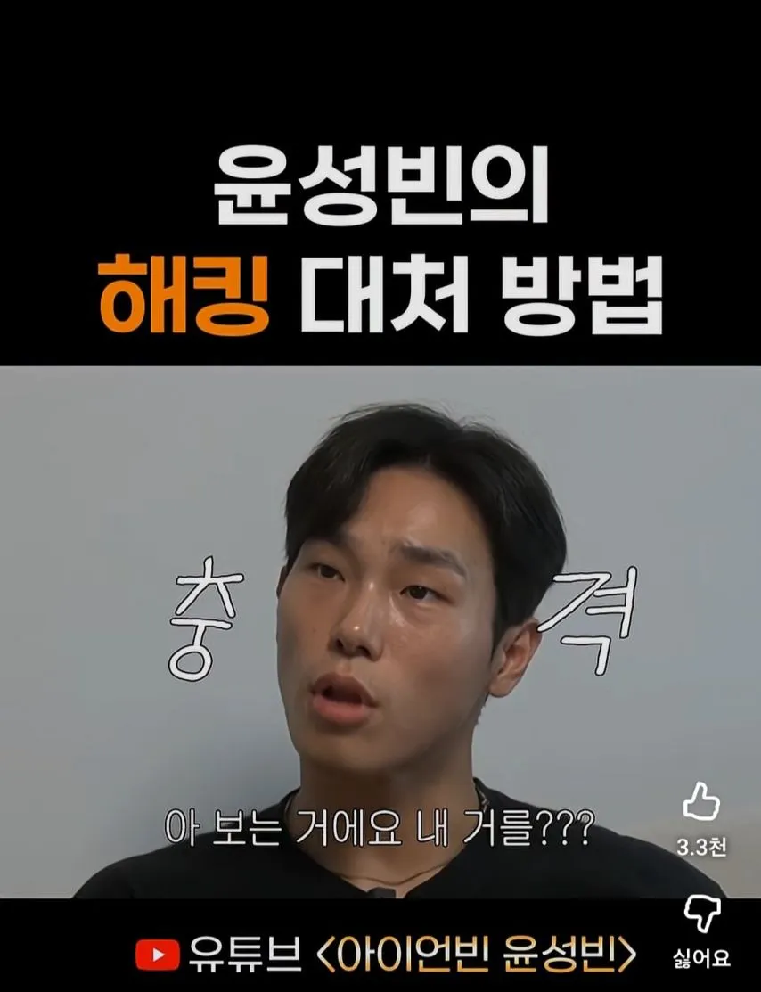 윤성빈의 넷플릭스 계정 해킹 대처법