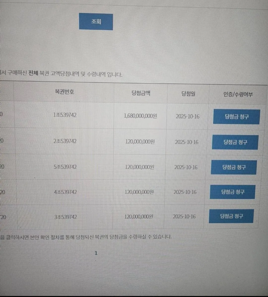 연금복권 당첨자 폰 알림창 상태.jpg