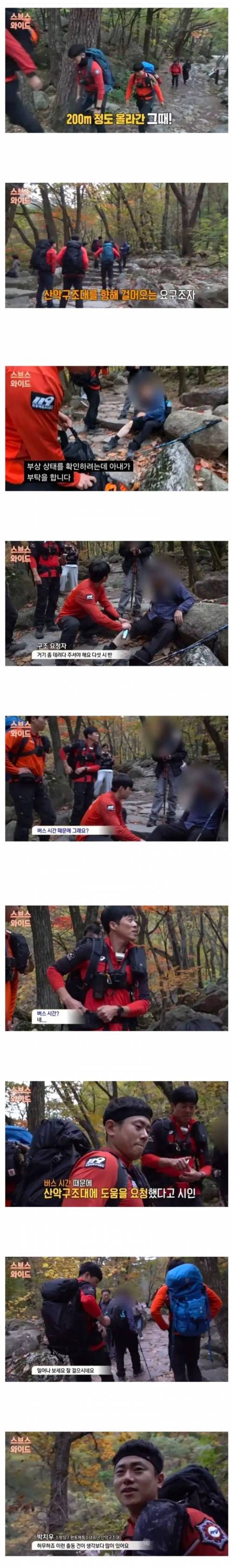 등산객이 구조대를 부른 이유