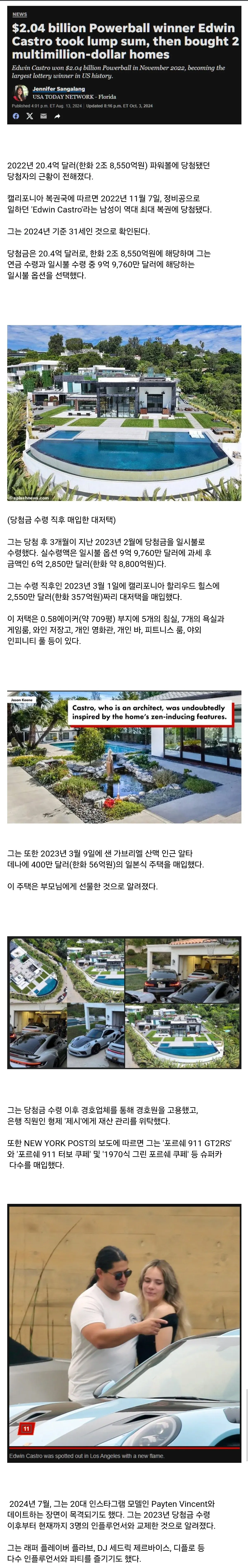 2조 8천억원 복권당첨자의 삶