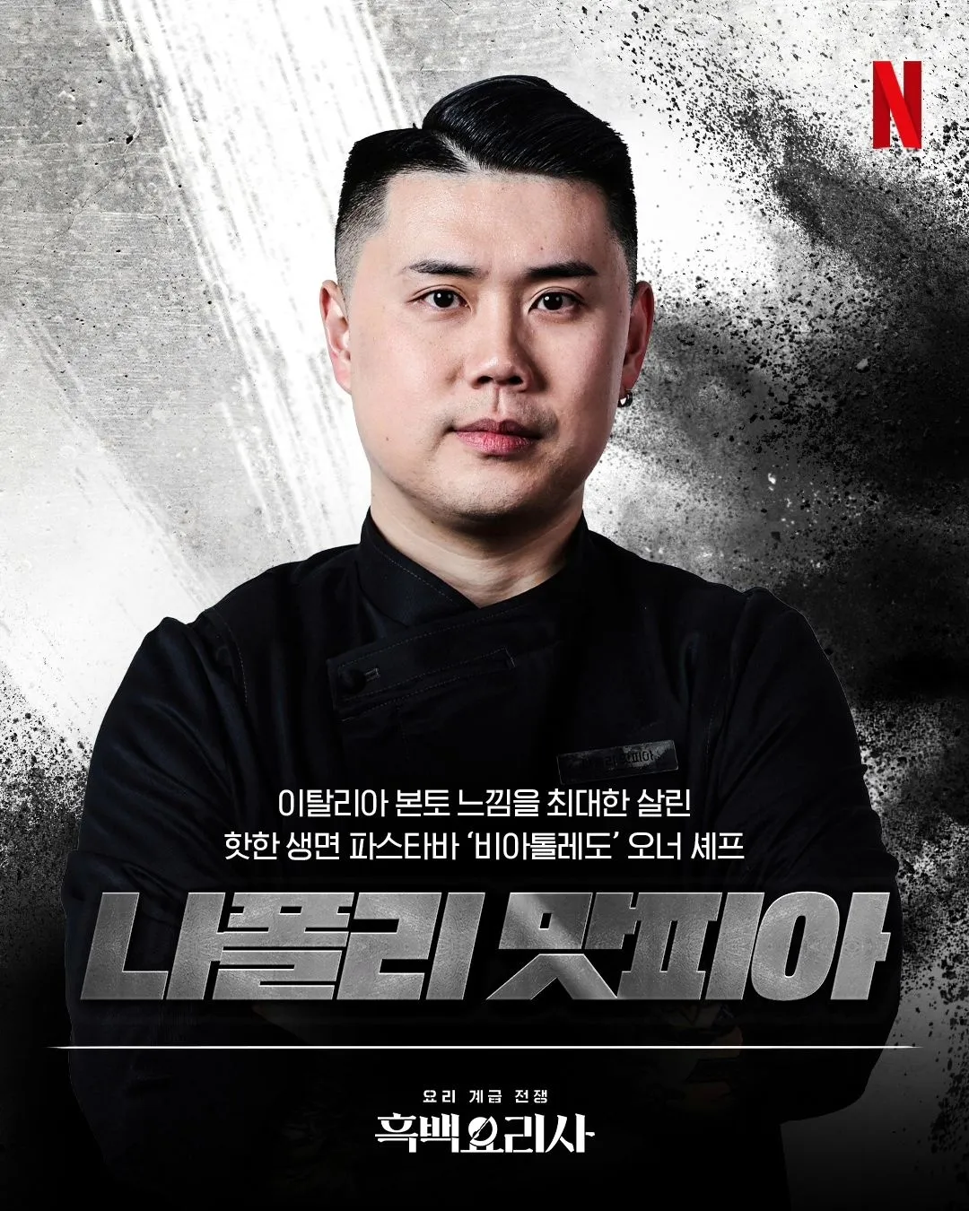 흑백요리사 시즌2 나오고 재평가되는 사람.jpg