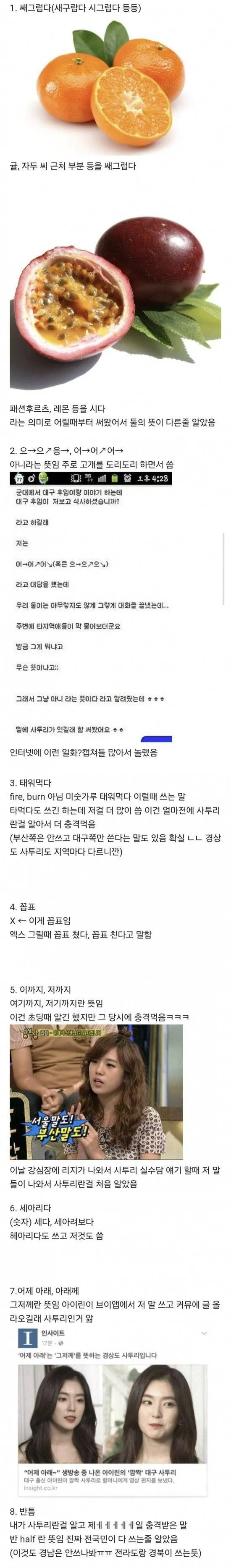 경상도 사람들은 표준어인줄 안다는 경상도 사투리