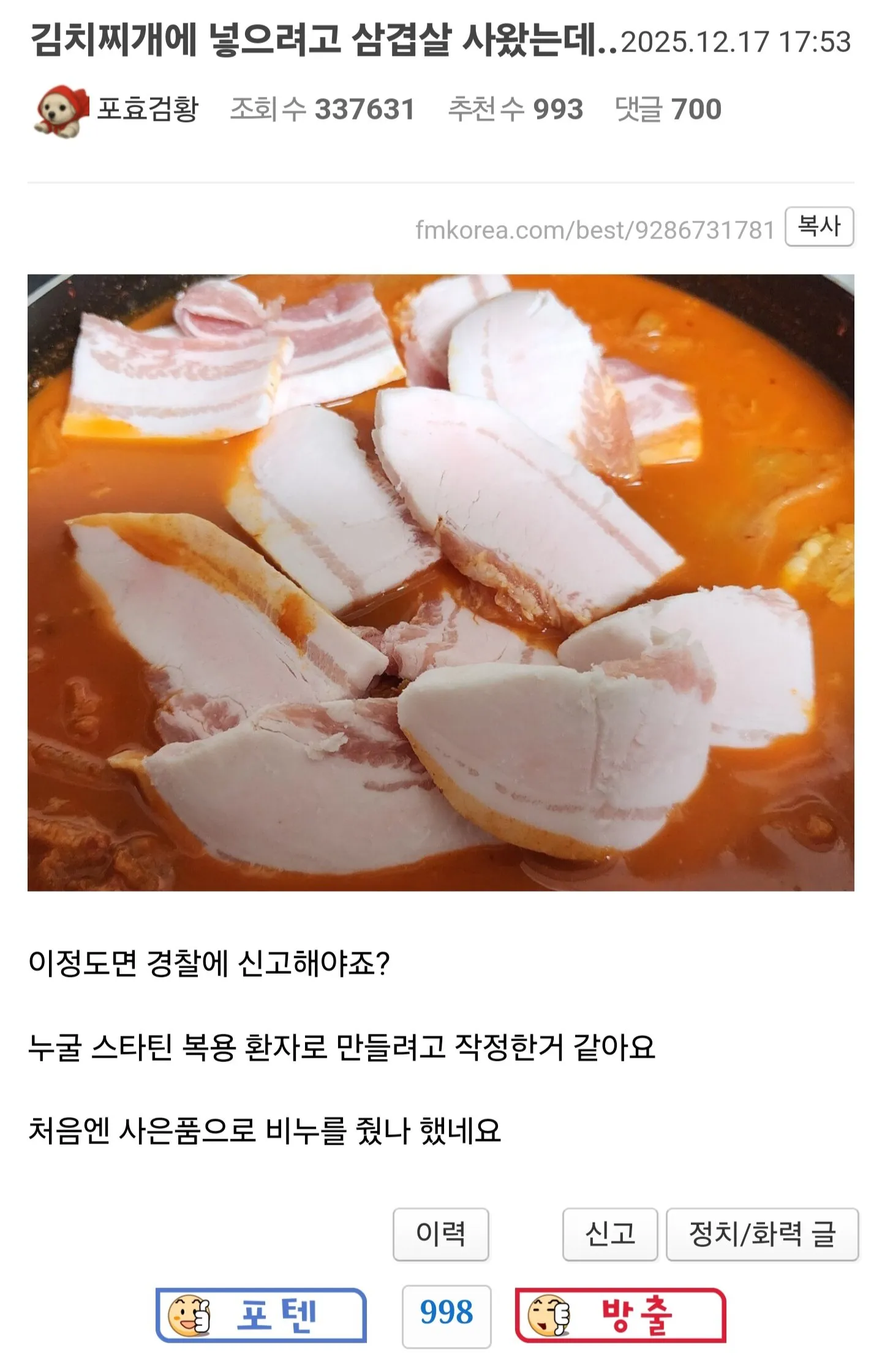 단골 집에 통수 맞은 펨코 유저