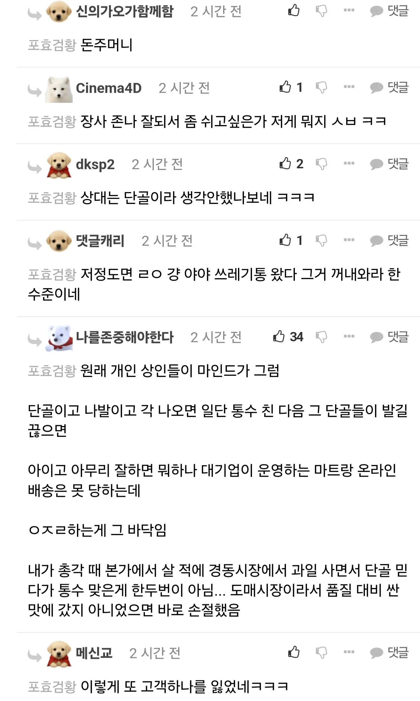 단골 집에 통수 맞은 펨코 유저