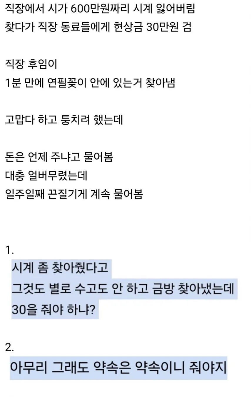 시계 찾아줬다고 30만원 달라는 MZ 후임.jpg