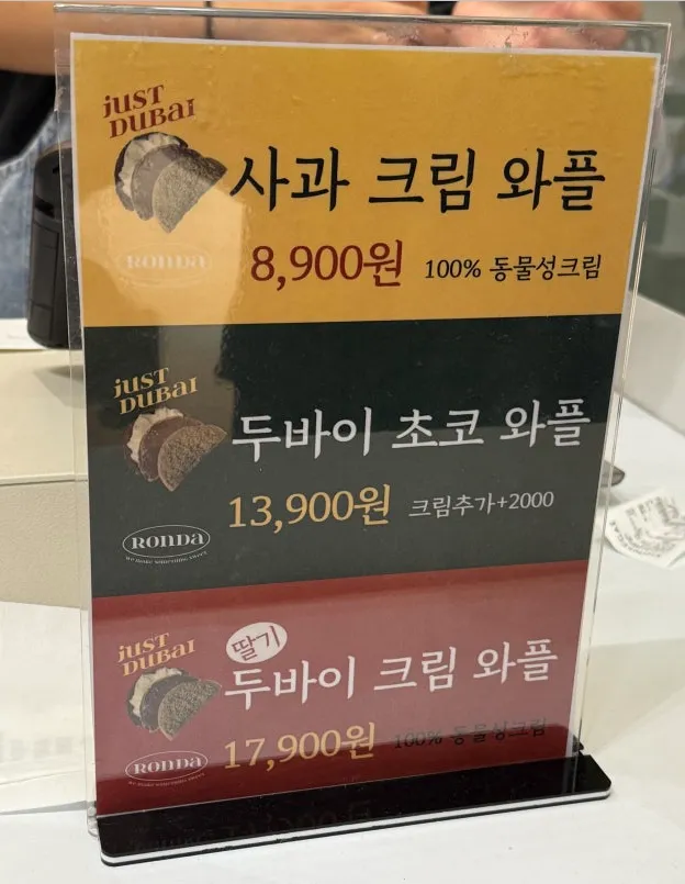 가격 ㄴㅇㄱ한 두바이 초코 와플