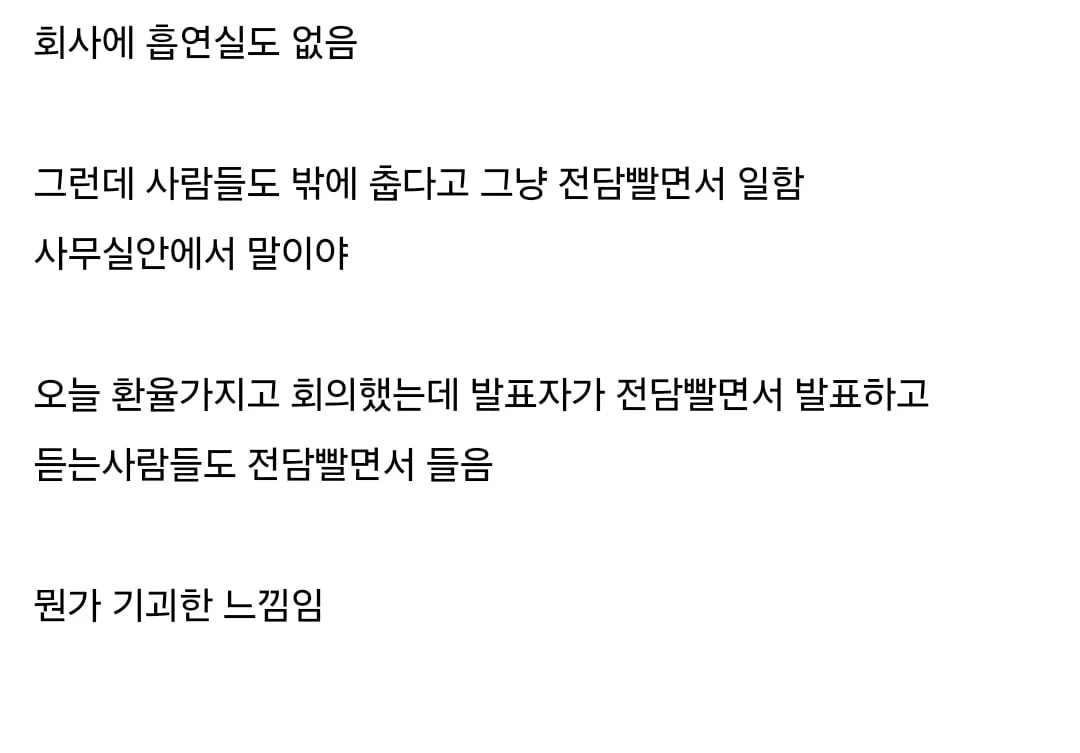 대환장의 중소기업에 입사하고 잘못된걸 깨달은 중갤러.jpg