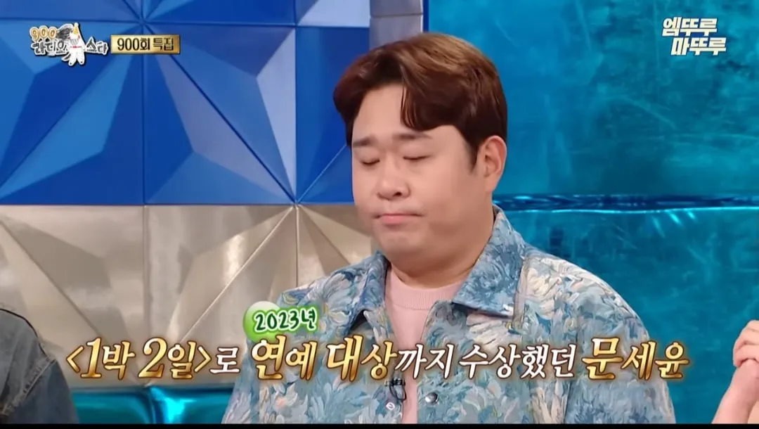 문세윤이 1박2일에 출연하면서 가졌던 마음가짐과 깨달은 점