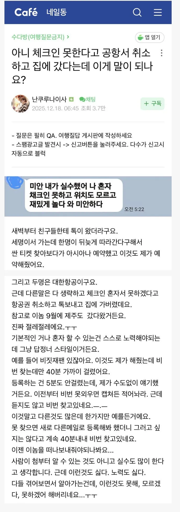 체크인 혼자 못한다고 여행취소한 친구