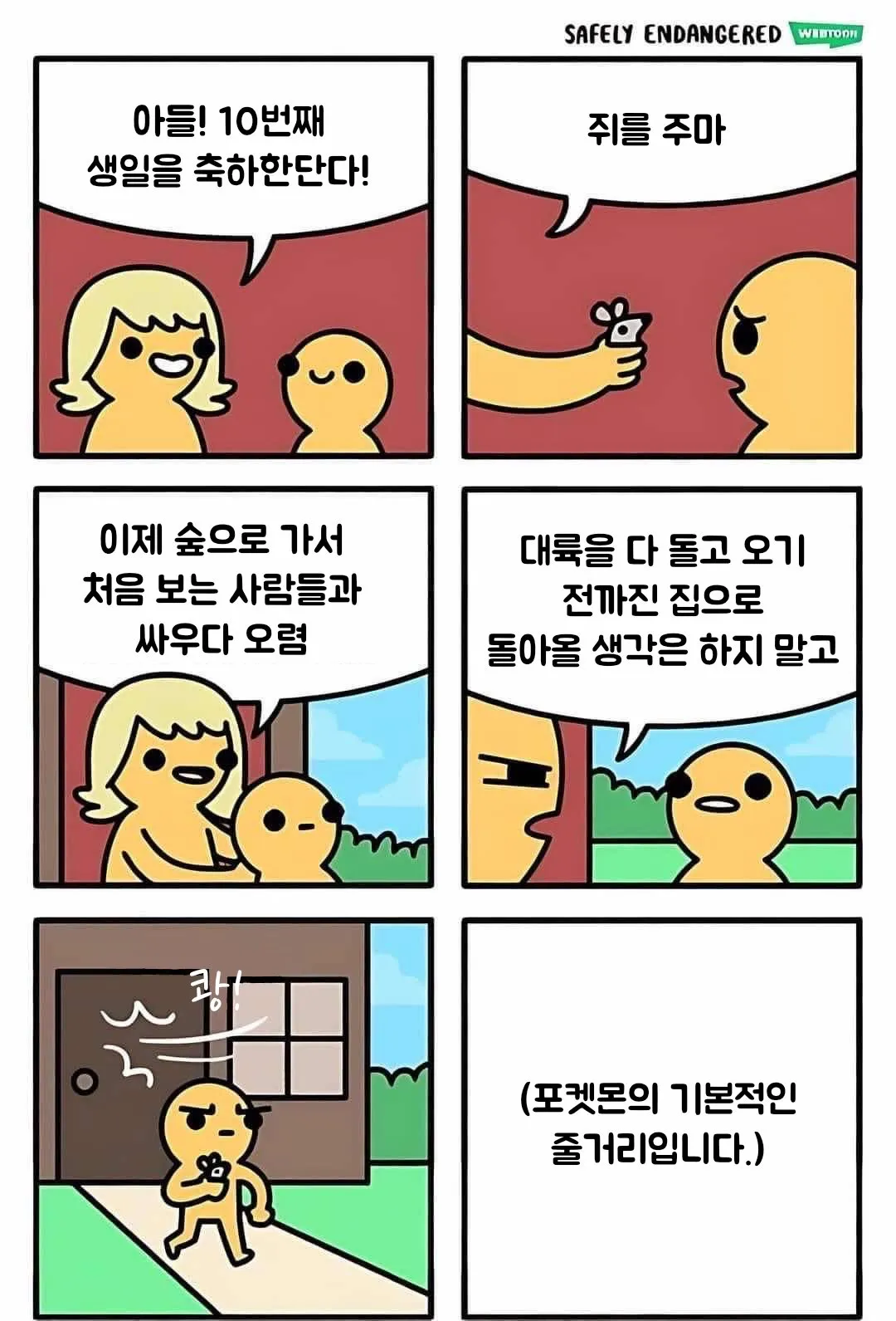 끔찍한 아동유기범