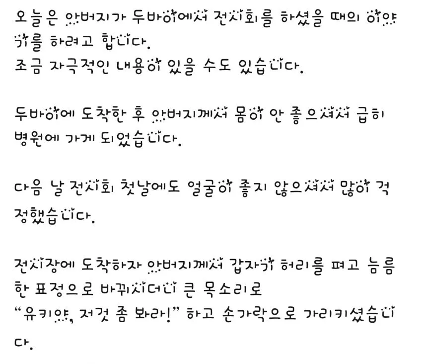 국적불문 아버지는 다 똑같다