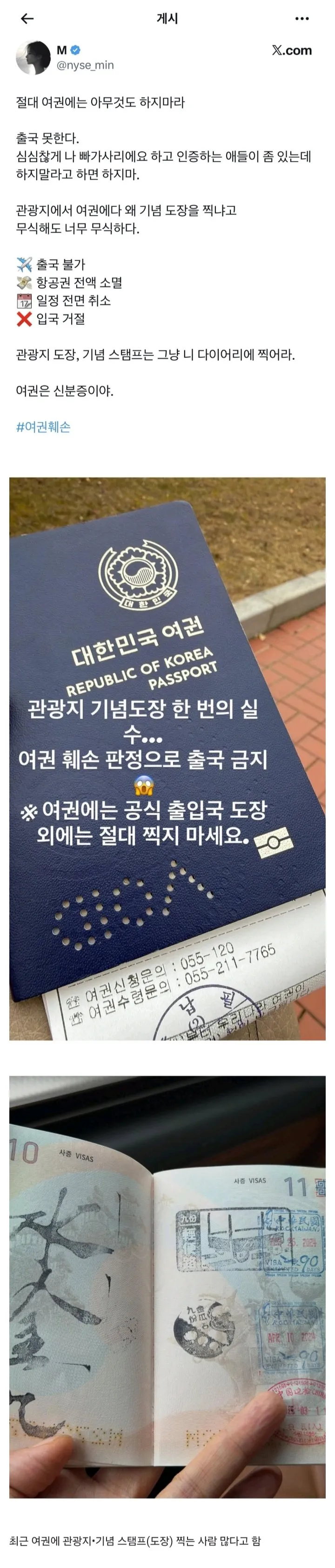 여권 주의사항..