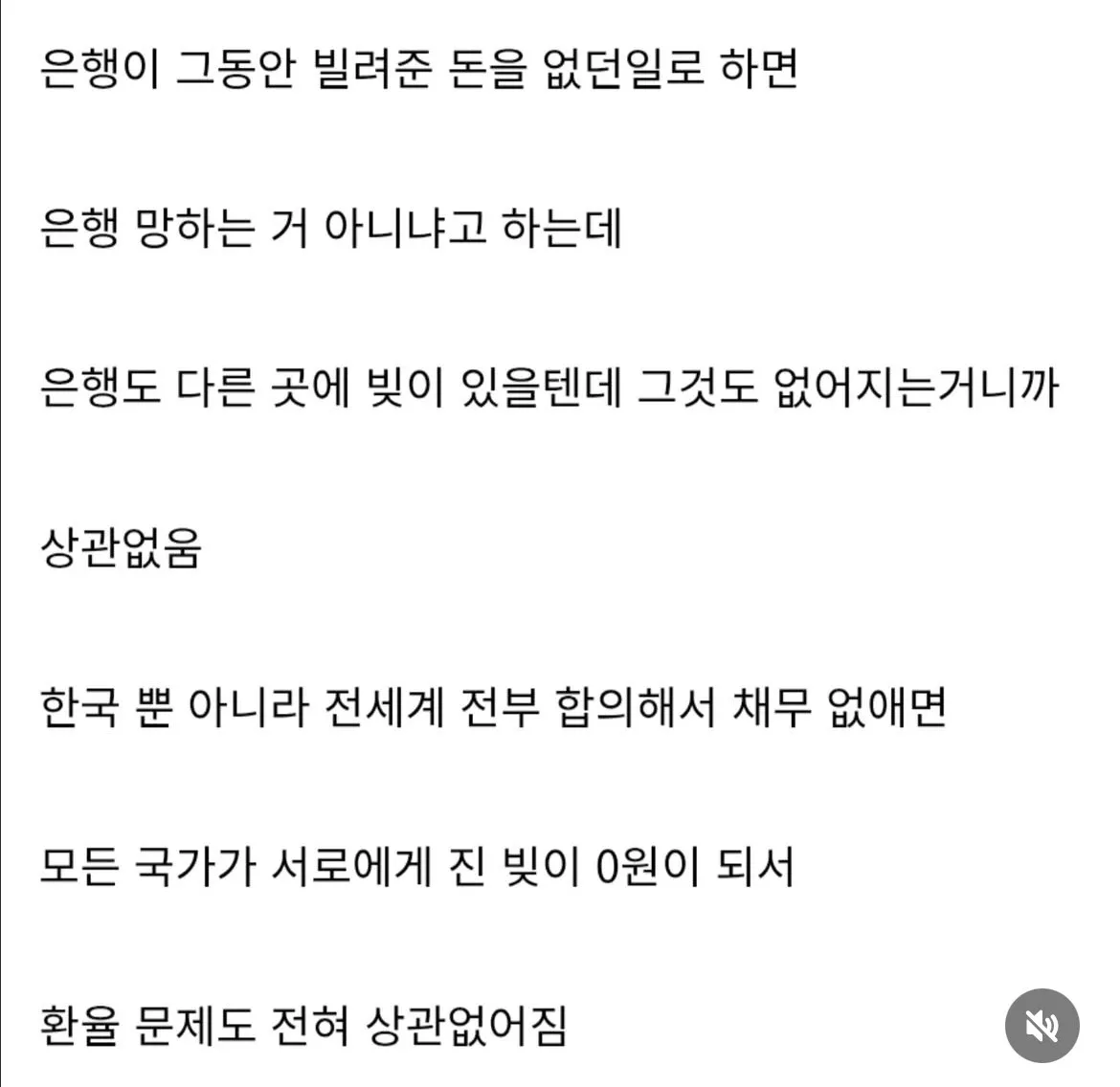 전세계 경제문제 해결하는법