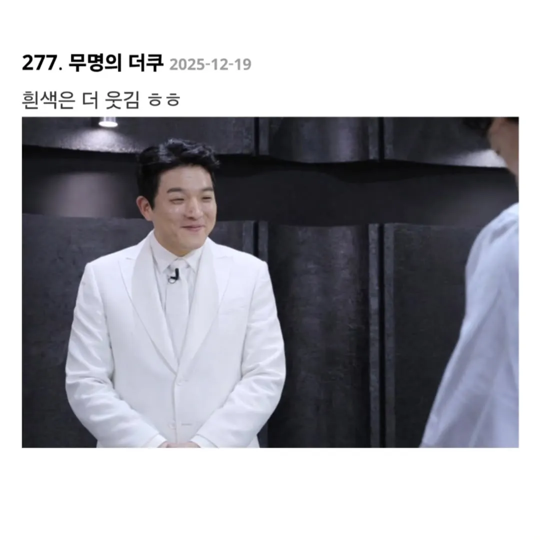 흑백2 안성재 슈트가 맘에 안 들었던 더쿠