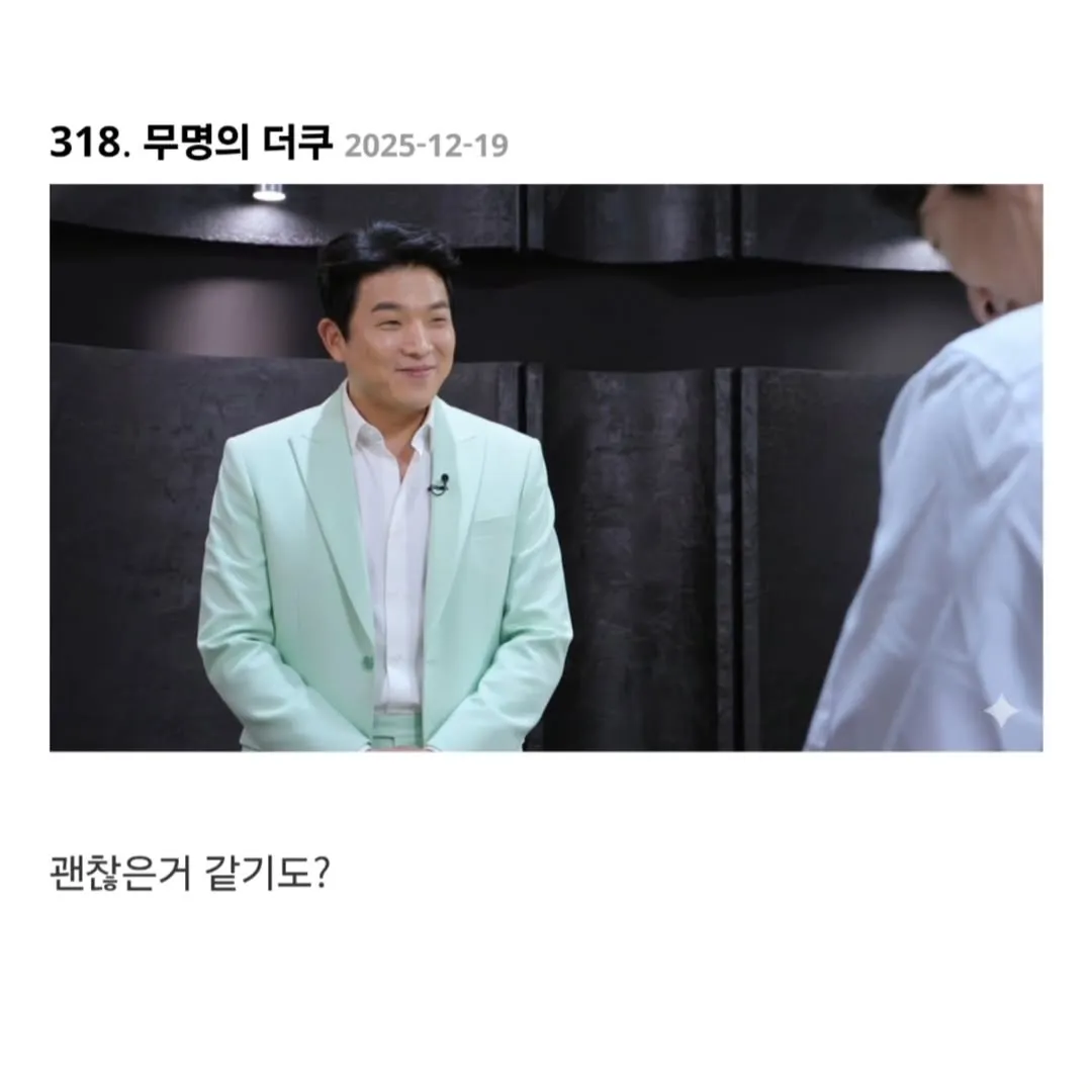 흑백2 안성재 슈트가 맘에 안 들었던 더쿠