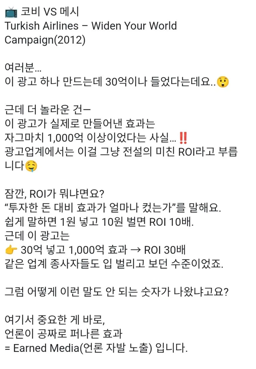 30억쓰고 1000억 벌었다는 리오넬 메시 vs 코비 브라이언트 미친 광고.gif