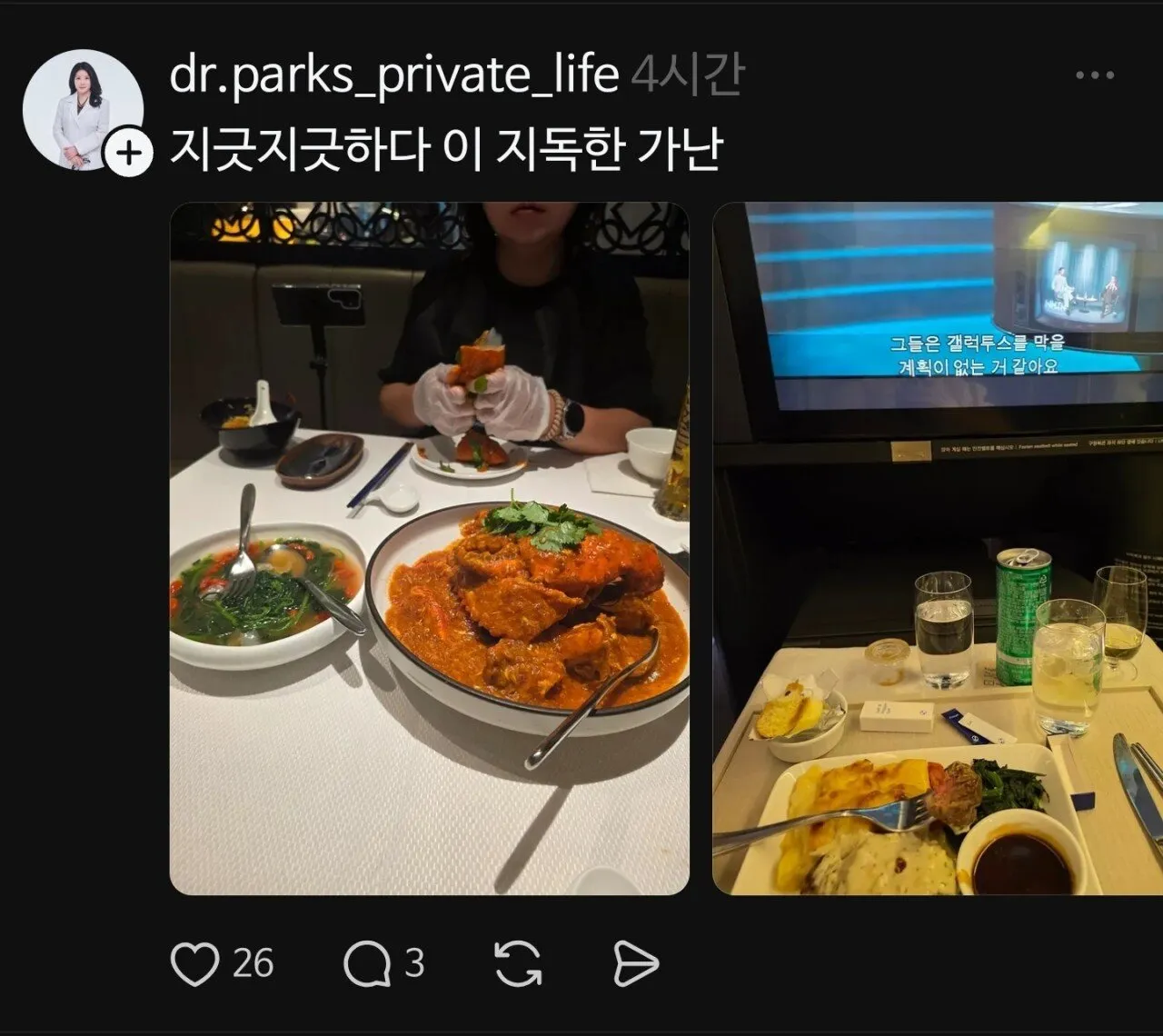 쓰레드에 유행하고 있는 가난밈