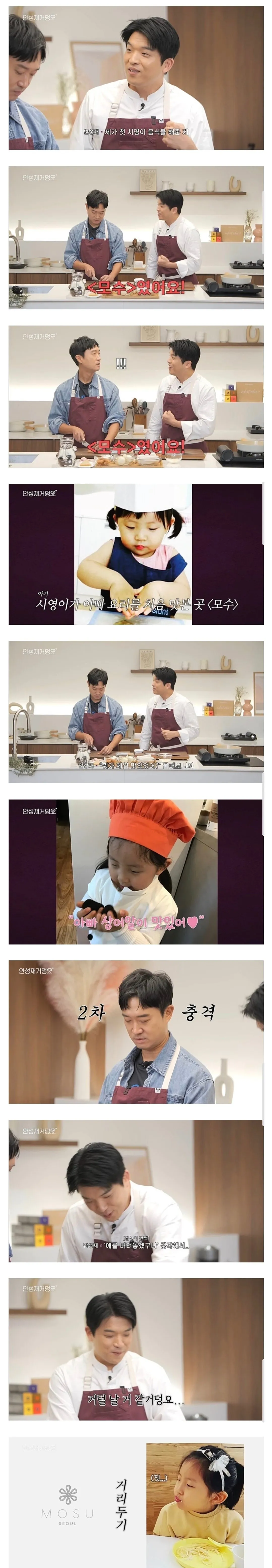 모수 출입금지 당한 안성재 딸.jpg