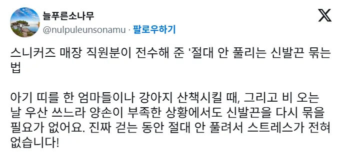 스니커즈 매장 직원분이 전수해 준 절대 안 풀리는 신발 끈 묶는 법