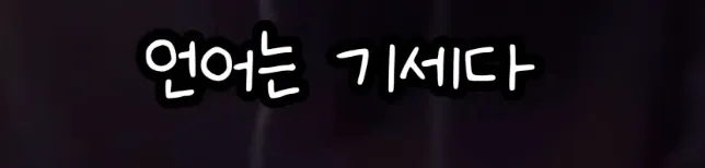 영어는 기세라는 연예인 .jpg