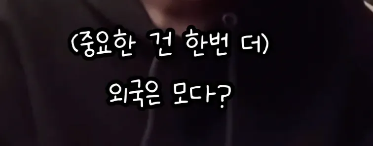 영어는 기세라는 연예인 .jpg