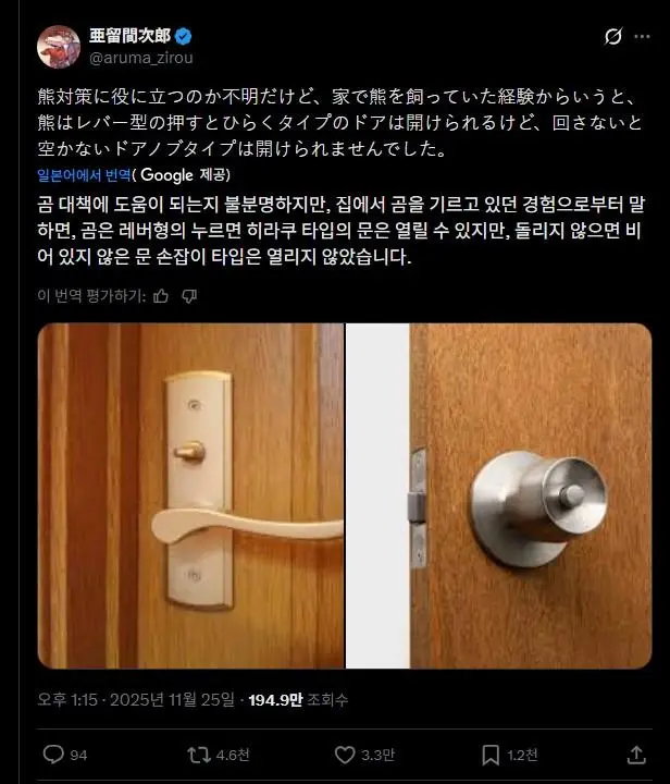 의외로 곰 방지 대책이 되는 문손잡이
