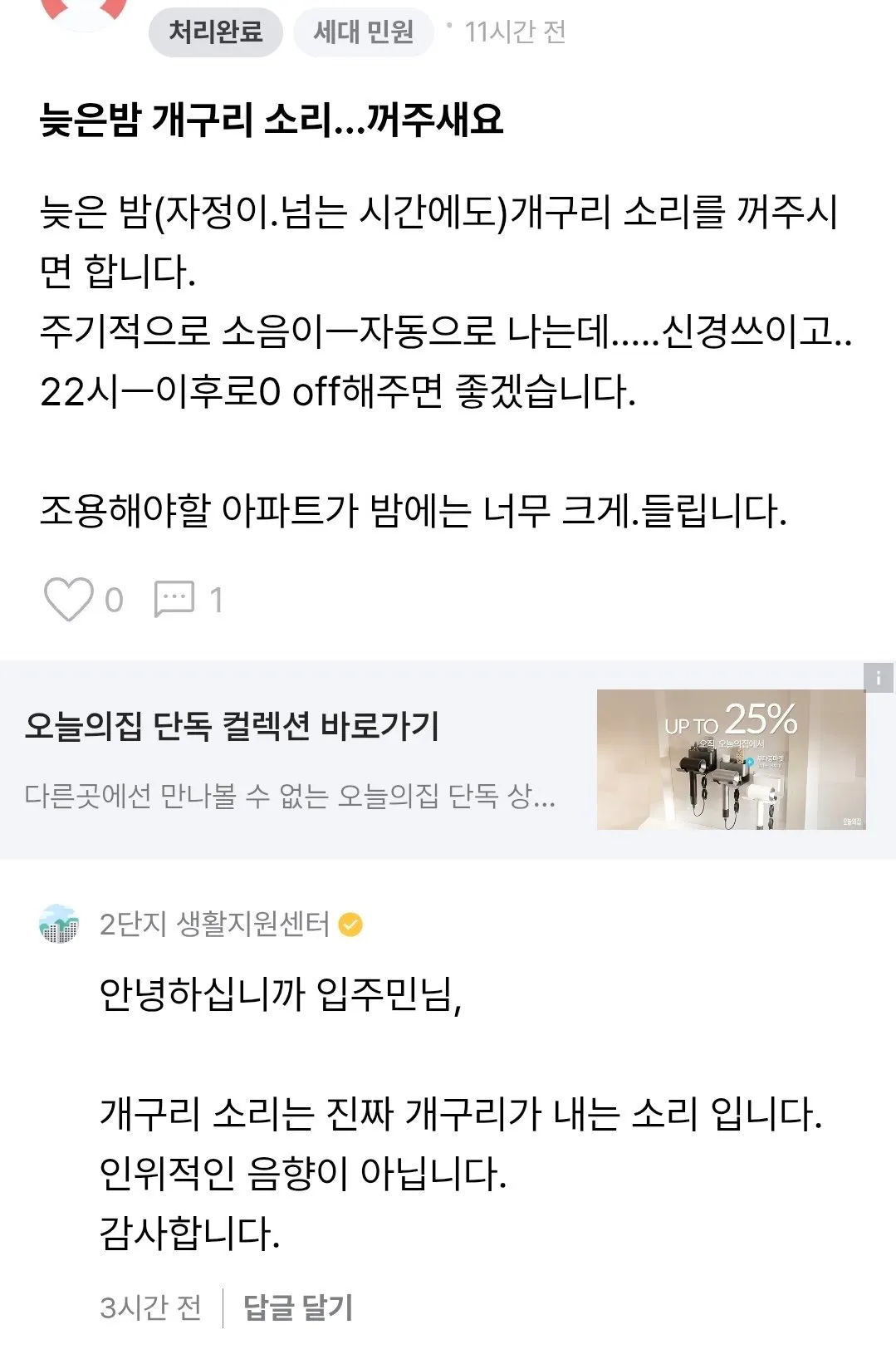개구리 소리 좀 꺼주세요ㅠ