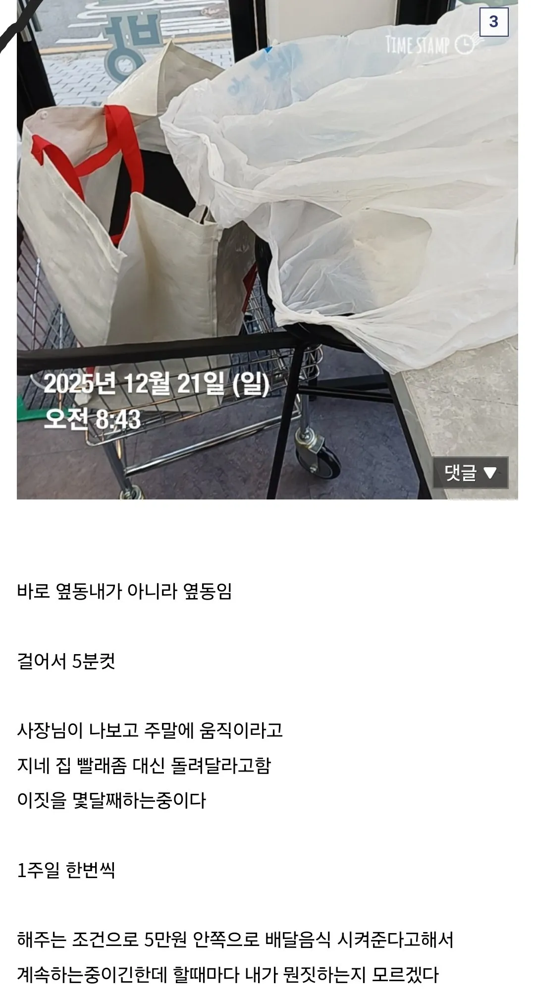 중소기업갤러리)사장집 근처에 살지마라......
