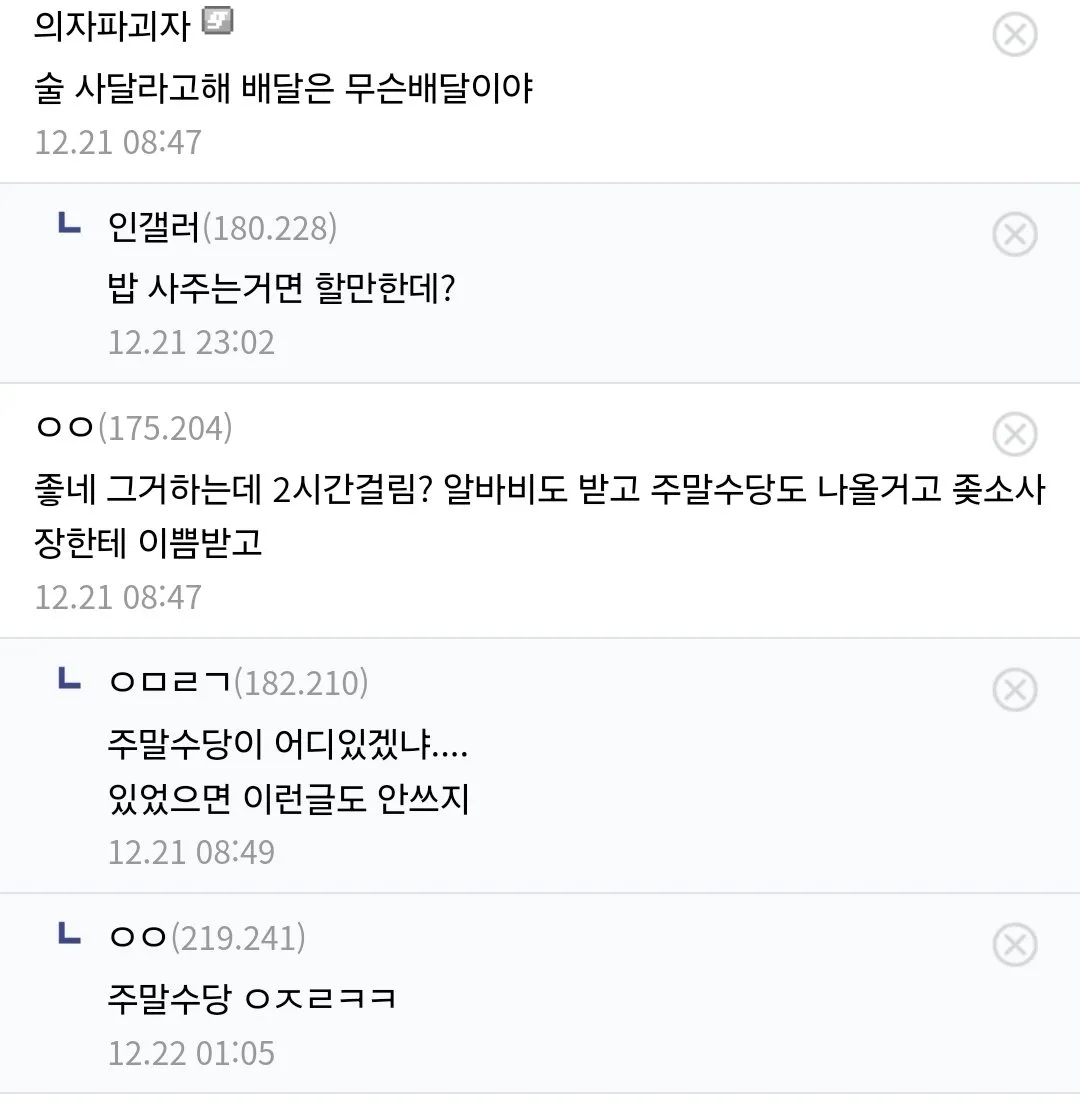 중소기업갤러리)사장집 근처에 살지마라......