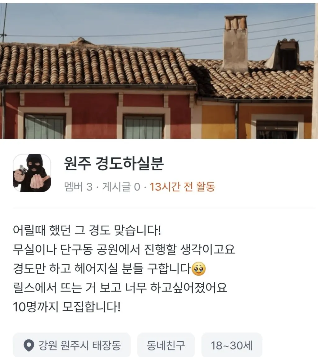 요즘 당근마켓에서 동네서 경도놀이 유행중