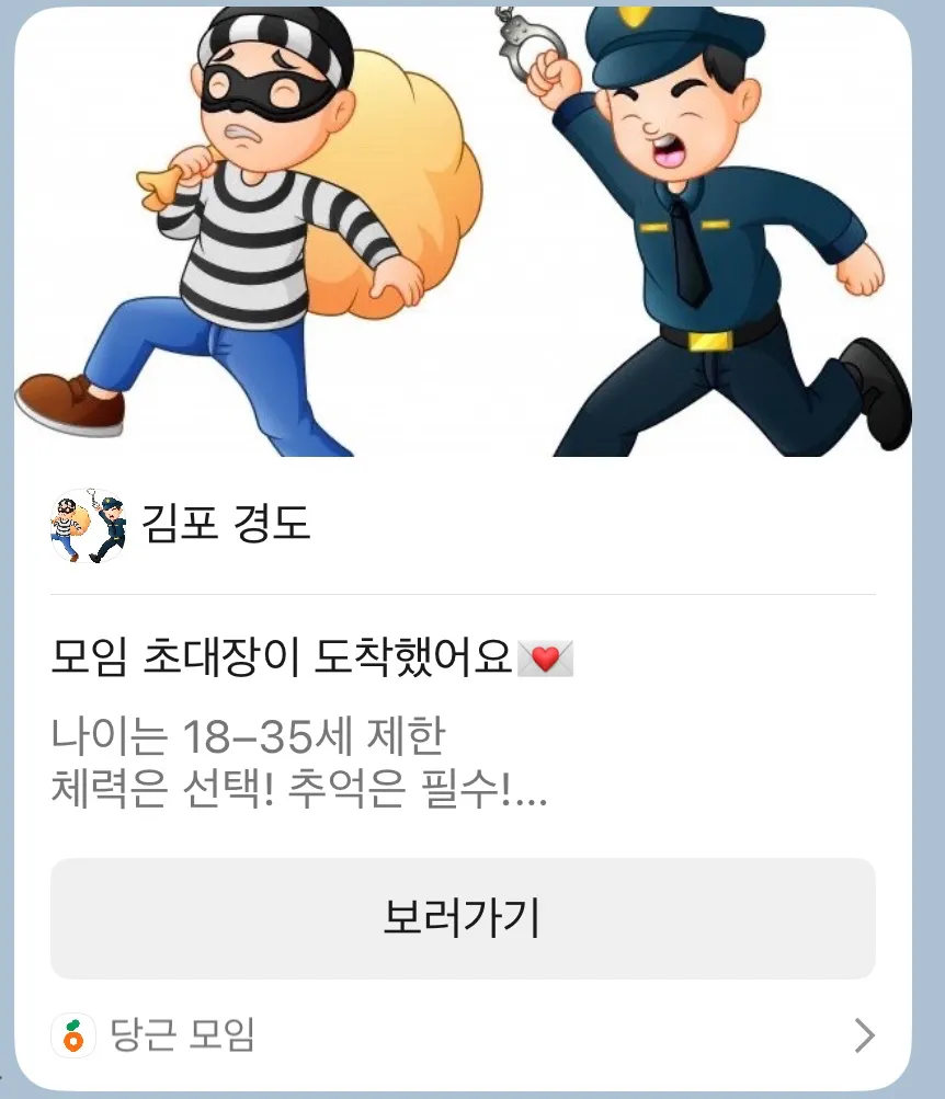 요즘 당근마켓에서 동네서 경도놀이 유행중