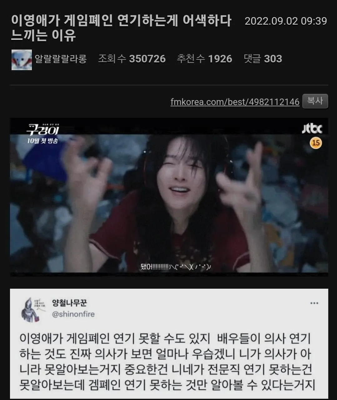 이영애가 게임폐인 연기하는게 어색하다고 느끼는 이유