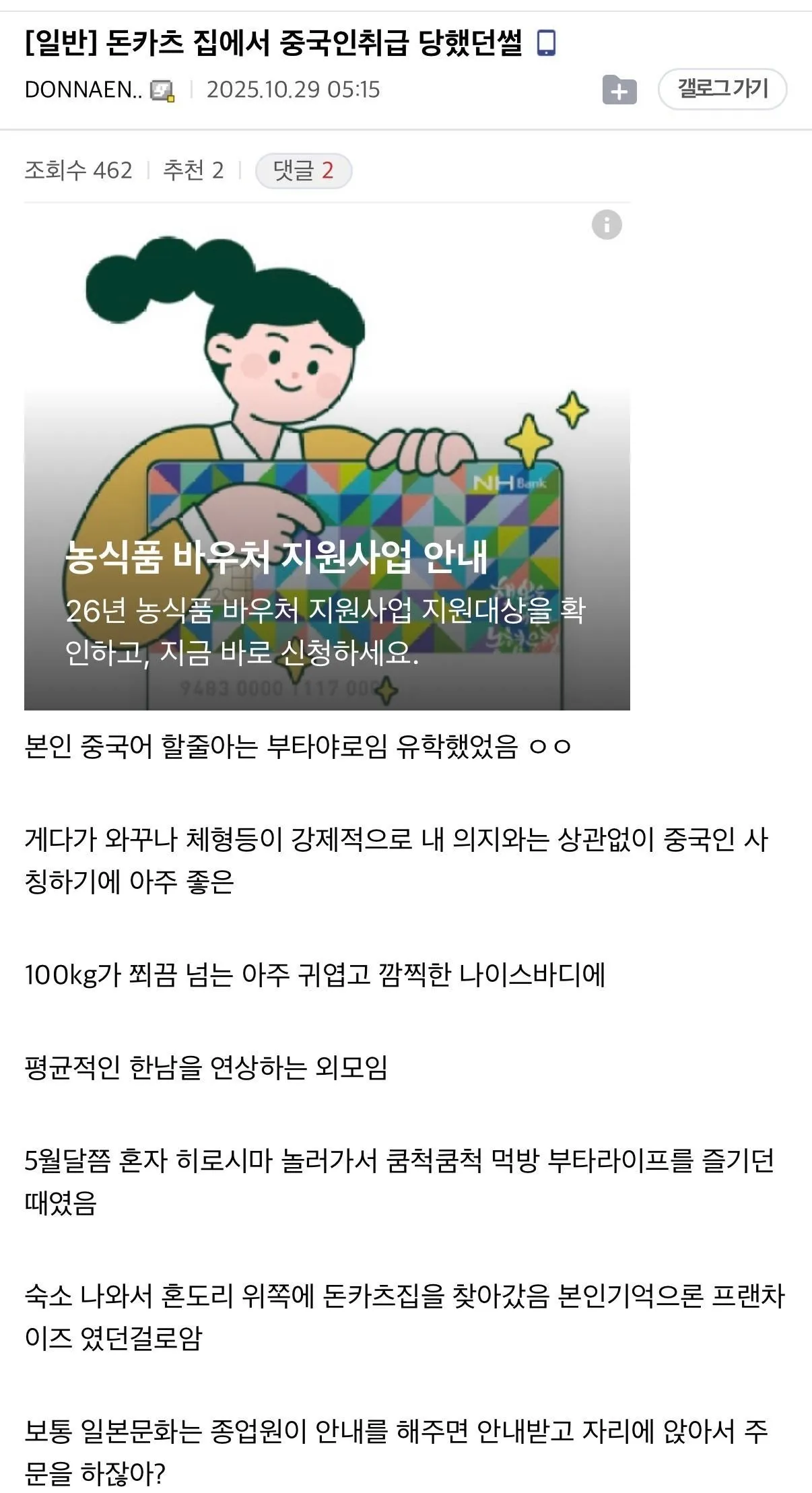돈카츠 집에서 중국인취급 당했던썰