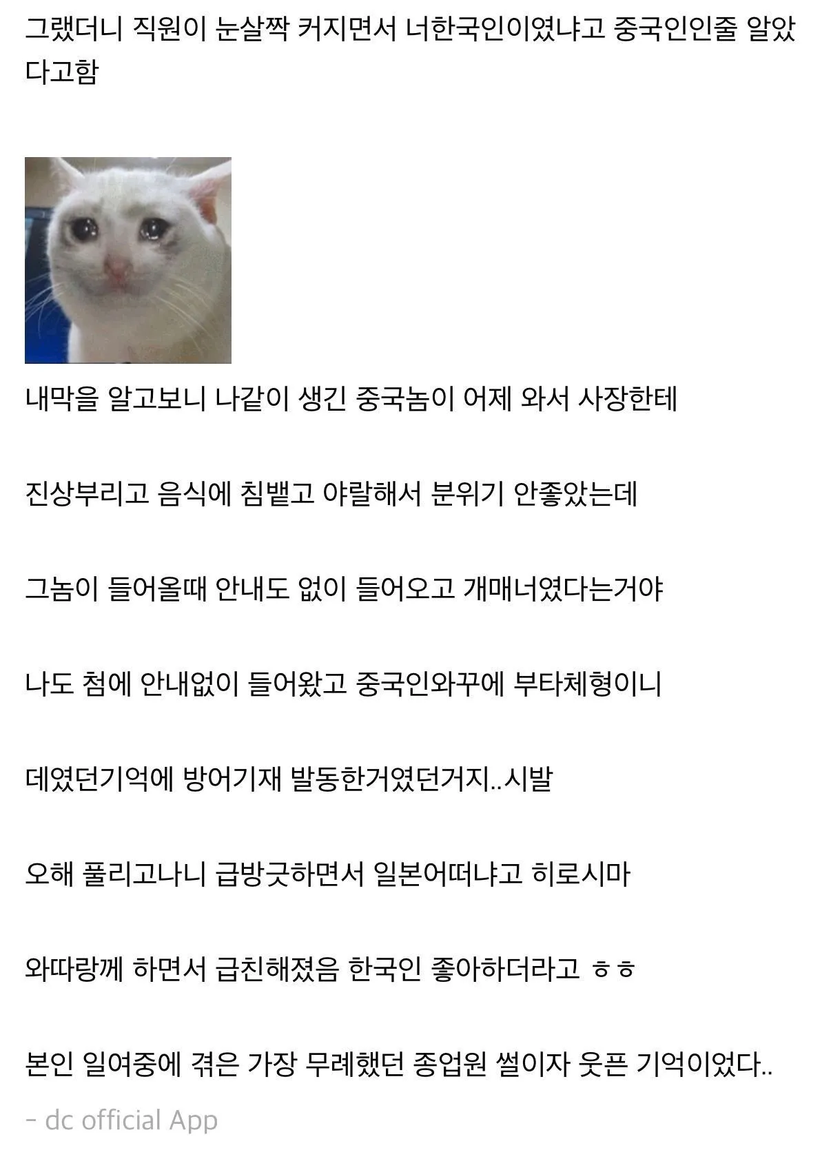 돈카츠 집에서 중국인취급 당했던썰