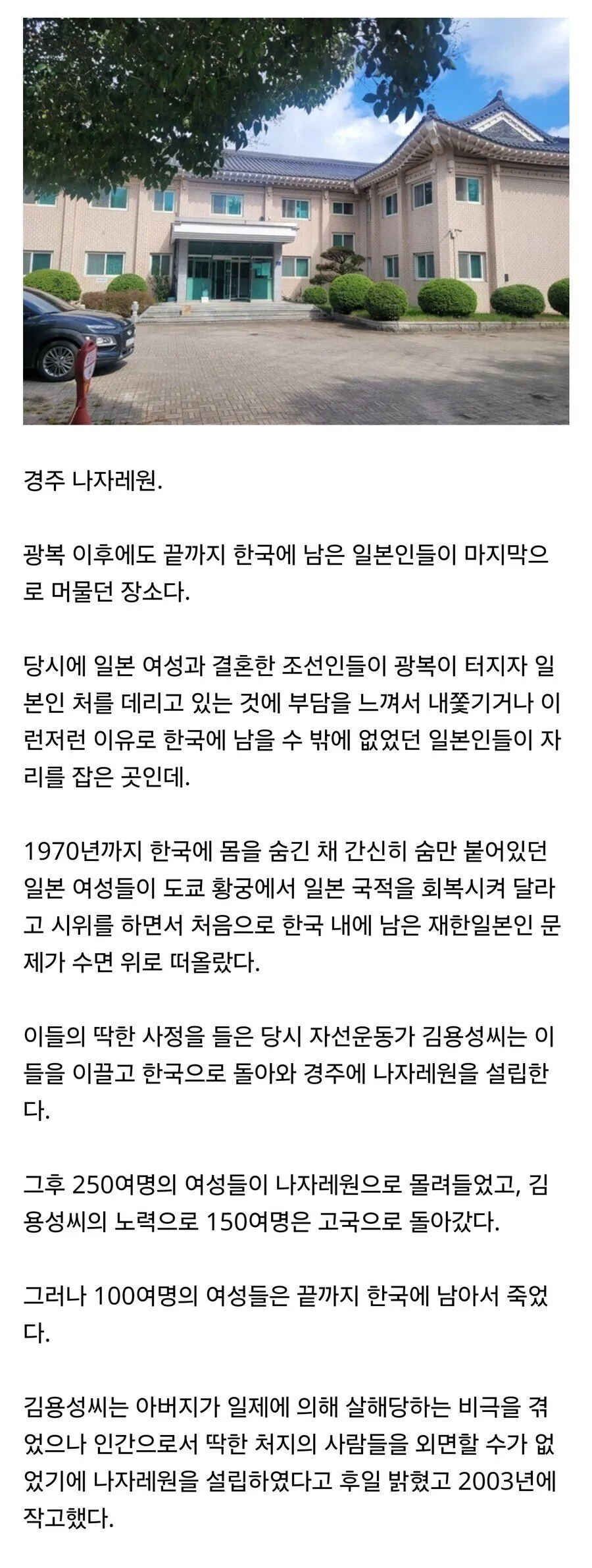 광복 이후에도 끝까지 한국을 떠나지 않은 일본인들