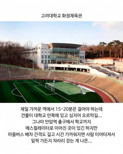 최악의 위치로 유명한 서울 시내 콘서트장