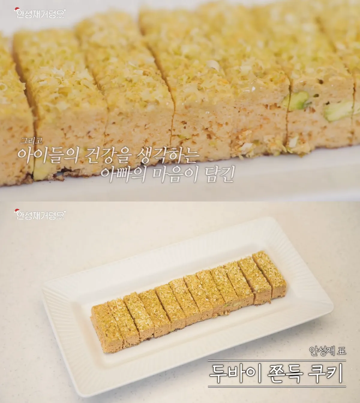 안성재 충격의 두쫀쿠 영상 댓글 오천개 돌파...