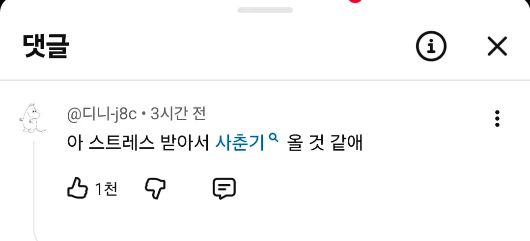 안성재 충격의 두쫀쿠 영상 댓글 오천개 돌파...