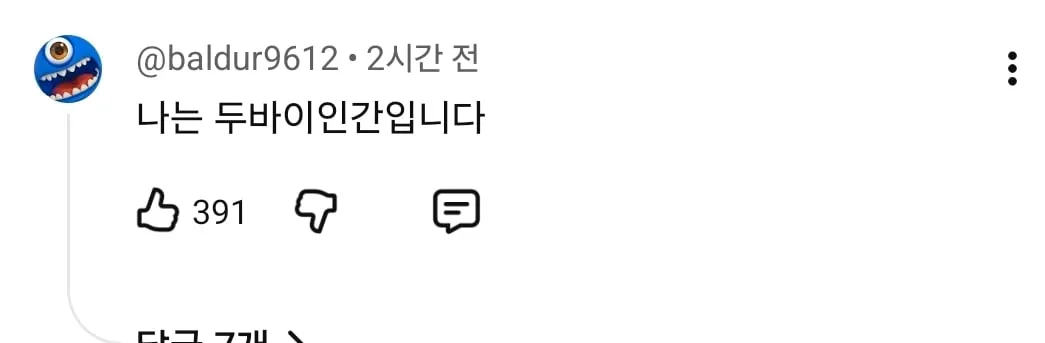 안성재 충격의 두쫀쿠 영상 댓글 오천개 돌파...