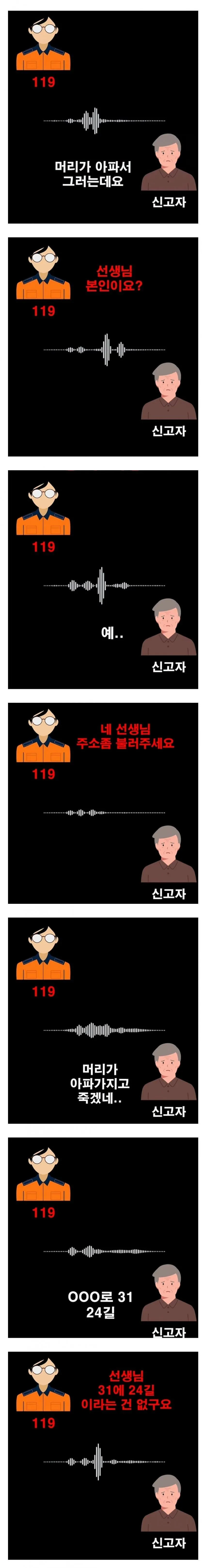 안타까운 119 사연