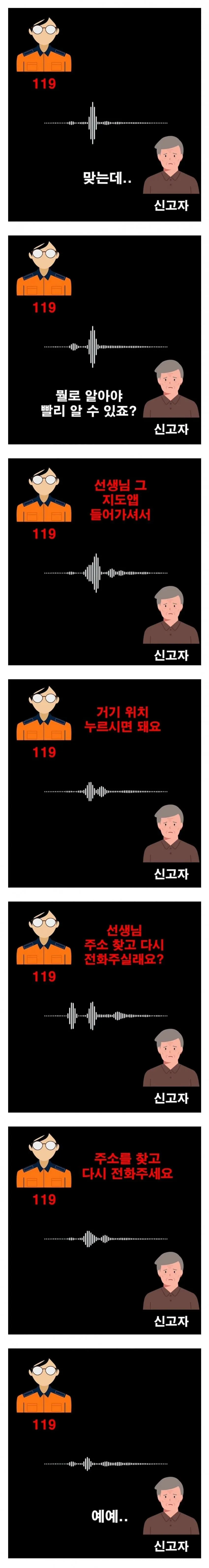 안타까운 119 사연