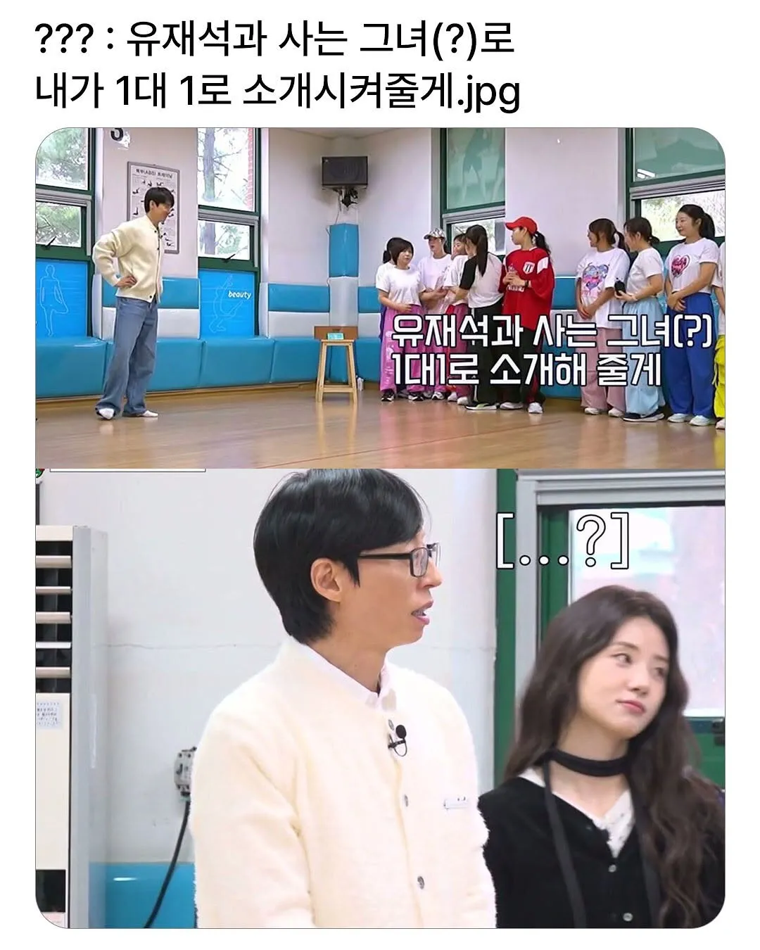 유재석과 사는 그녀.jpg