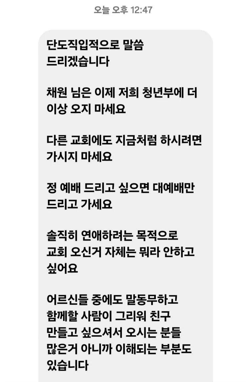 30대 청년이 교회 청년부에서 쫓겨난 이유.jpg