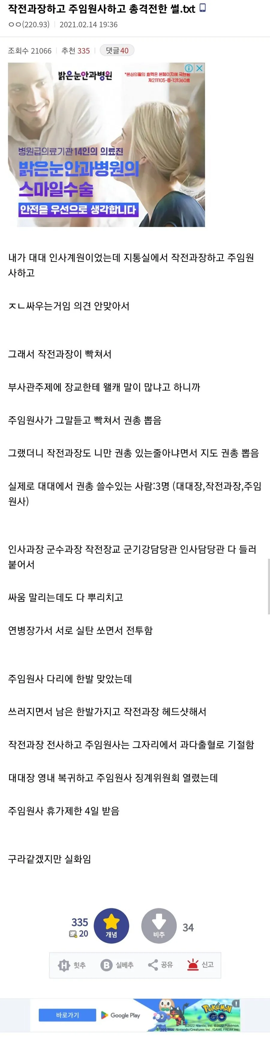 진짜 실화인 군대썰