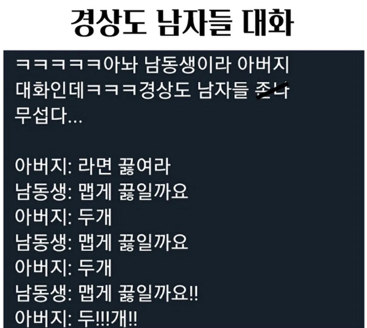 경상도 사람만 이해하는 대화.jpg